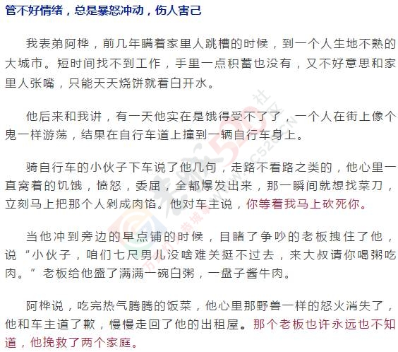 如果你连自己的情绪都控制不了，即便给你整个世界，你也早晚毁掉一切！178 / 作者:怡儿妖妖 / 帖子ID:194194