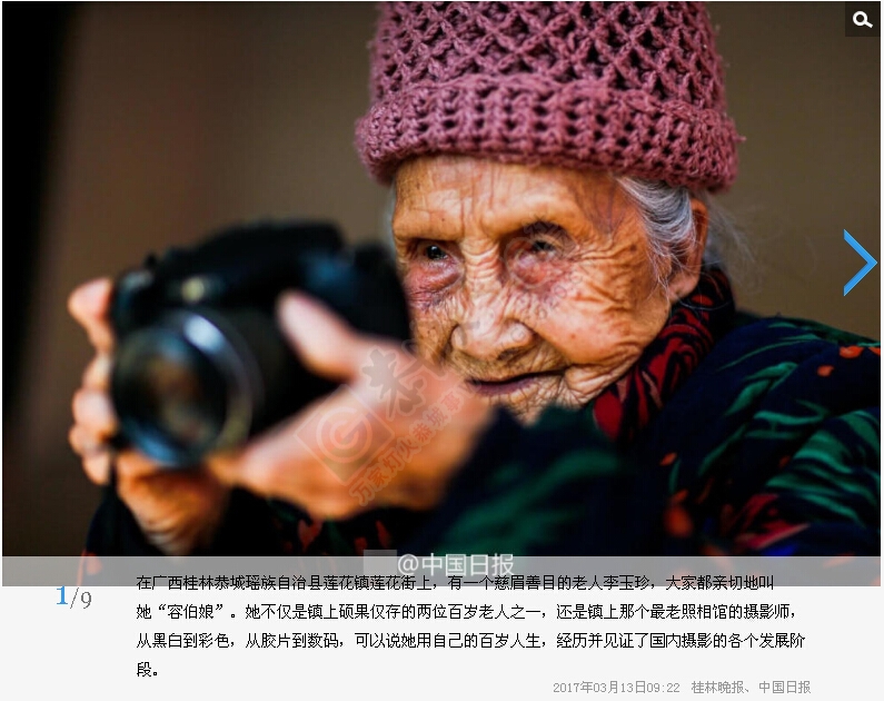 中国日报！恭城 百岁 摄影师！873 / 作者:罗少爷 / 帖子ID:197508