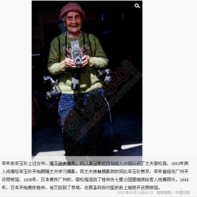 中国日报！恭城 百岁 摄影师！644 / 作者:罗少爷 / 帖子ID:197508