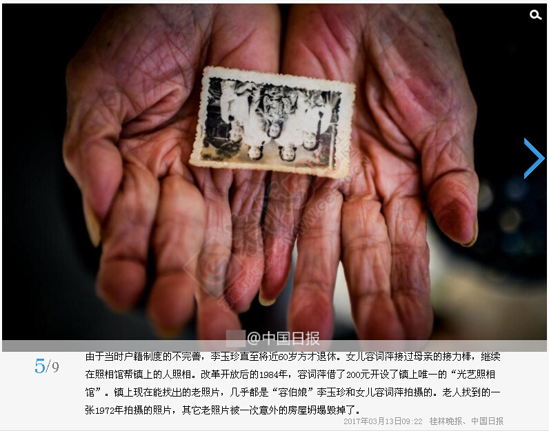 中国日报！恭城 百岁 摄影师！659 / 作者:罗少爷 / 帖子ID:197508