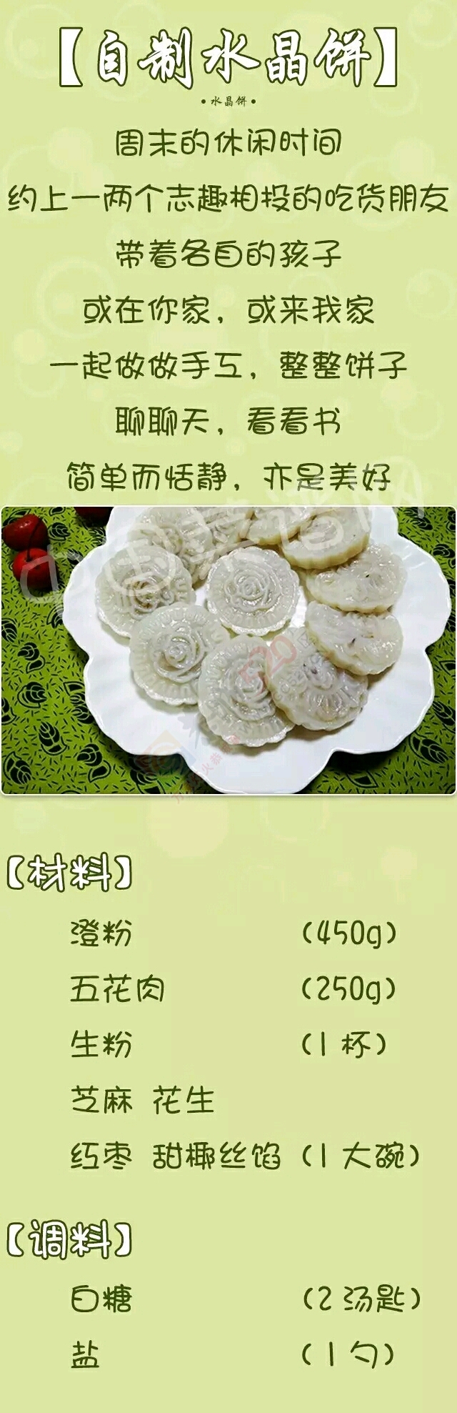这么精致的点心做法竟如此简单，一看就会了802 / 作者:Iris-- / 帖子ID:198247