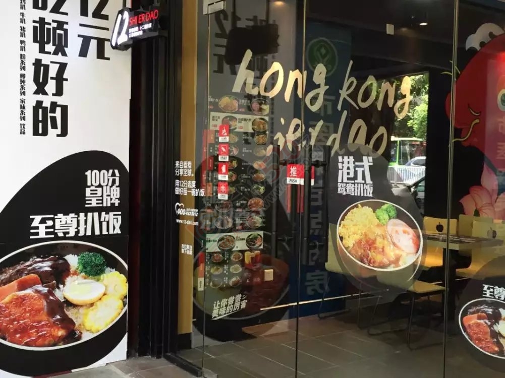 餐饮创业选领导品牌香港十二稻，开一家赚一家119 / 作者:十二稻扒饭 / 帖子ID:198391