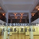 厂房 居家 店铺 水电安装 行业： 装修服务432 / 作者:分类小编 / 帖子ID:198469