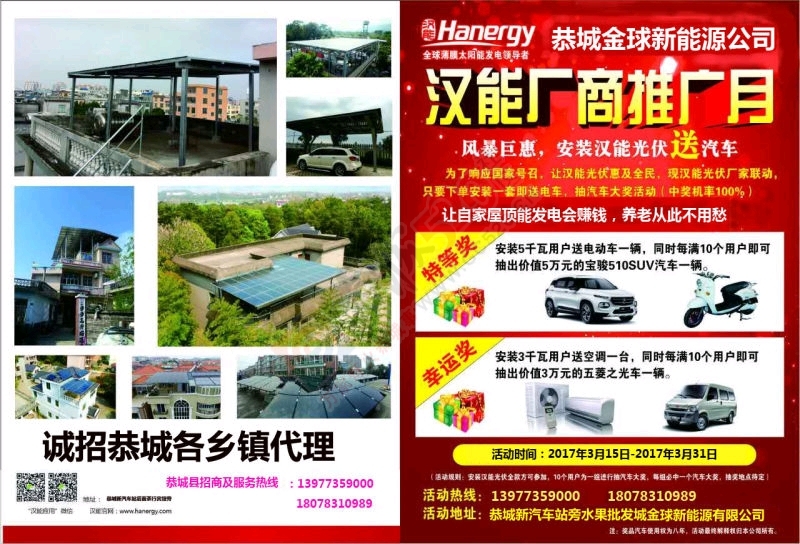 恭城光伏发电，诚招各乡镇代理，2017年3月15日至3月31日前购买光伏电站的即送电动车，抽大奖活动，中奖率100%联系电话：13977359000396 / 作者:李球 / 帖子ID:198615