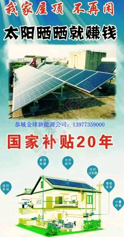 恭城光伏发电，诚招各乡镇代理，2017年3月15日至3月31日前购买光伏电站的即送电动车，抽大奖活动，中奖率100%联系电话：1397735900035 / 作者:李球 / 帖子ID:198615