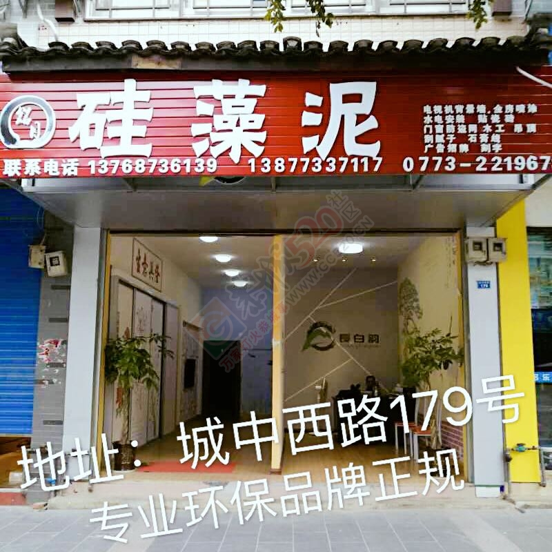 恭城长白韵硅藻泥，竭诚为您服务221 / 作者:狂魔小兔 / 帖子ID:198912