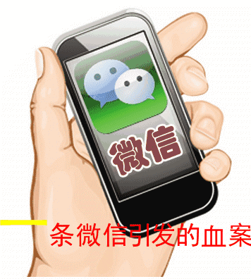 一条微信引发的血案：恭城男子因怀疑妻子有外遇，竟举刀杀妻575 / 作者:茶江人 / 帖子ID:199005