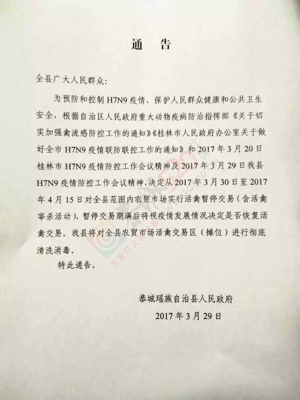 刚过一周桂林又增2个H7N9病例成广西疫情最严重之地！阳朔、恭城两县区临时休市15天！559 / 作者:九命猫 / 帖子ID:206578