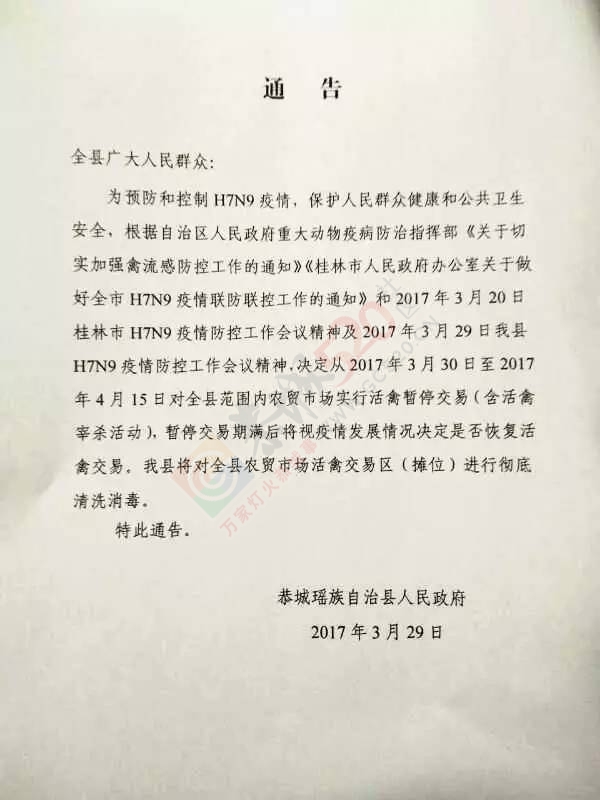 刚过一周桂林又增2个H7N9病例成广西疫情最严重之地！阳朔、恭城两县区临时休市15天！714 / 作者:九命猫 / 帖子ID:206578