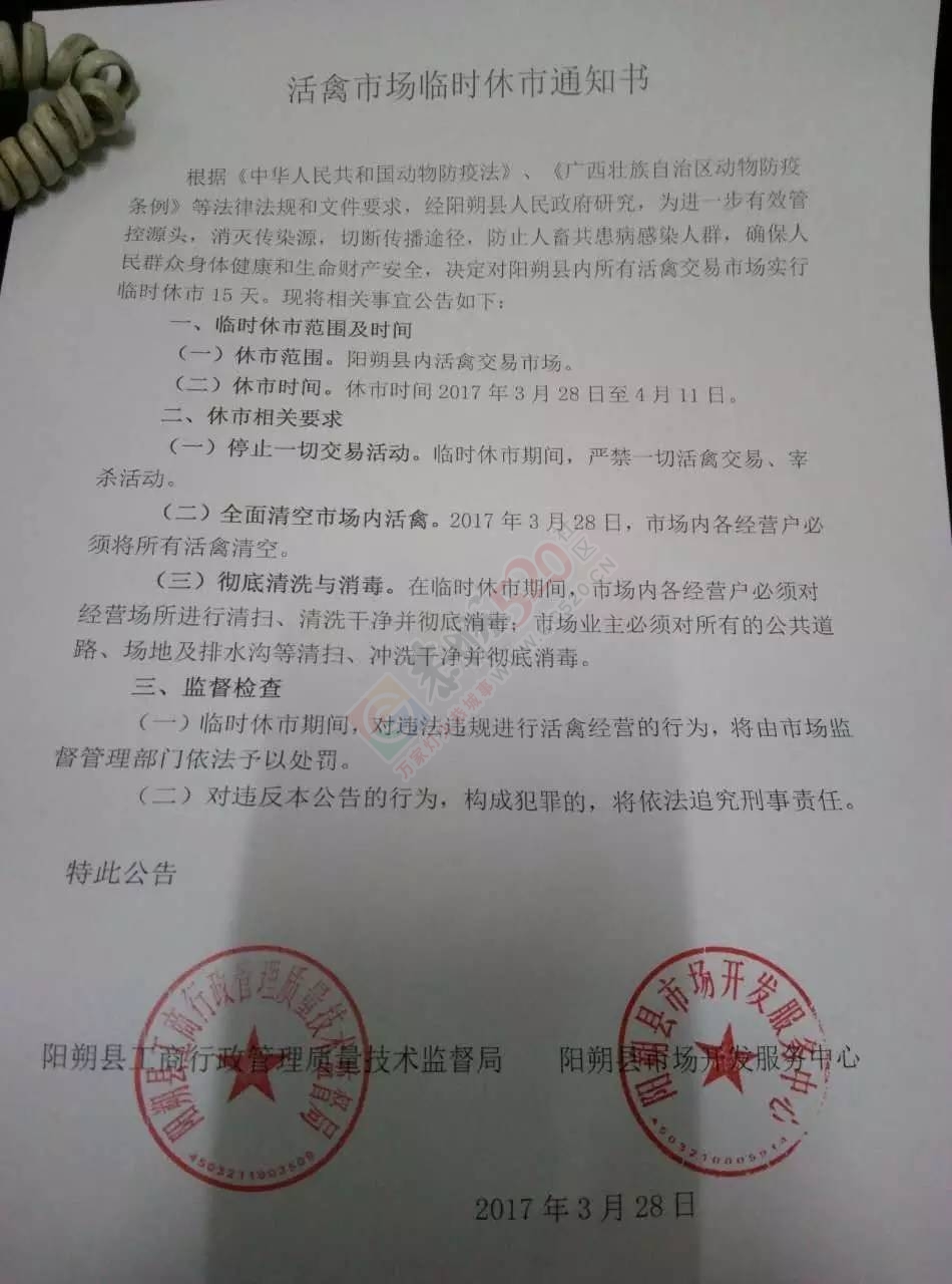刚过一周桂林又增2个H7N9病例成广西疫情最严重之地！阳朔、恭城两县区临时休市15天！973 / 作者:九命猫 / 帖子ID:206578