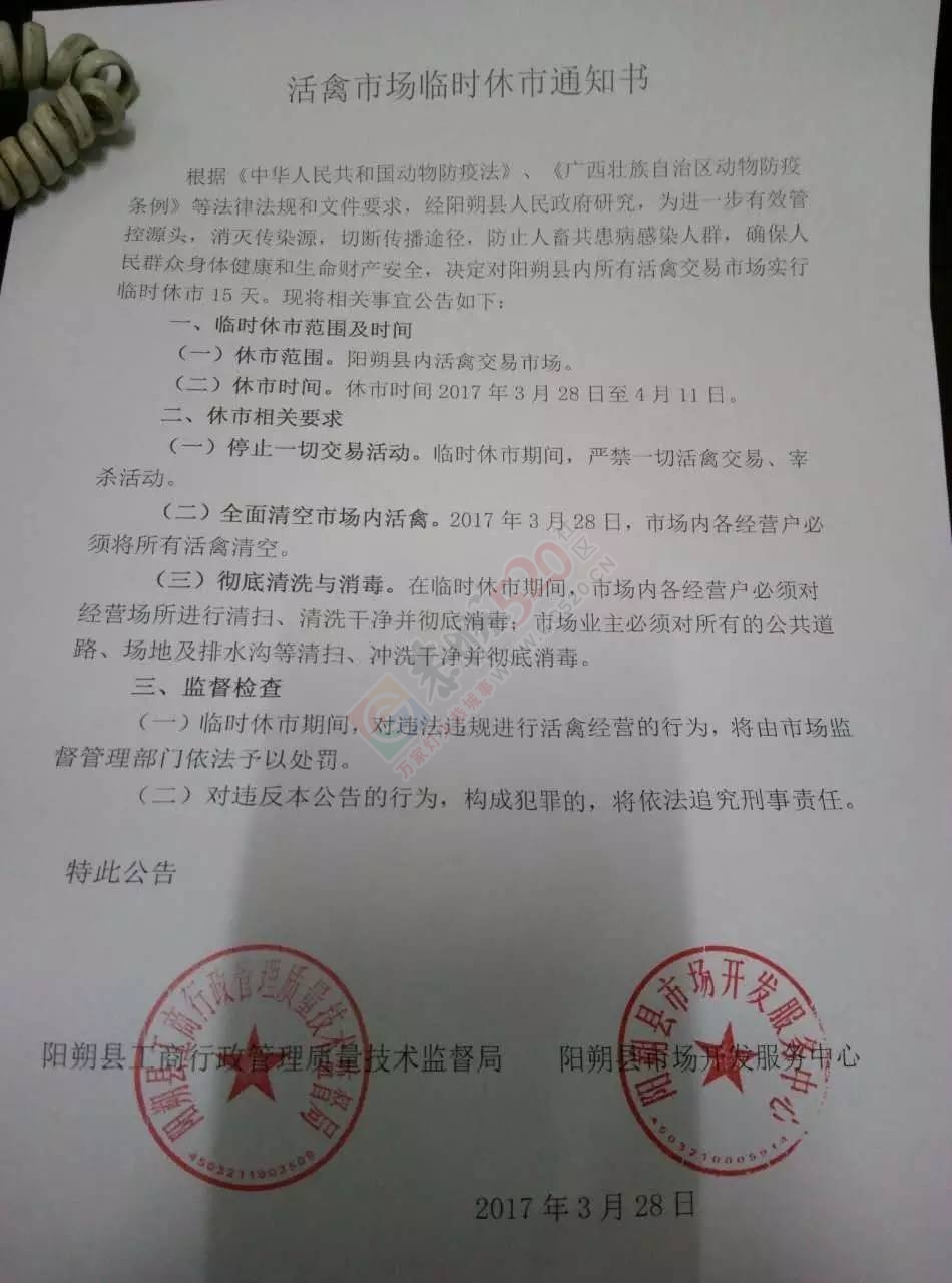 刚过一周桂林又增2个H7N9病例成广西疫情最严重之地！阳朔、恭城两县区临时休市15天！248 / 作者:九命猫 / 帖子ID:206578