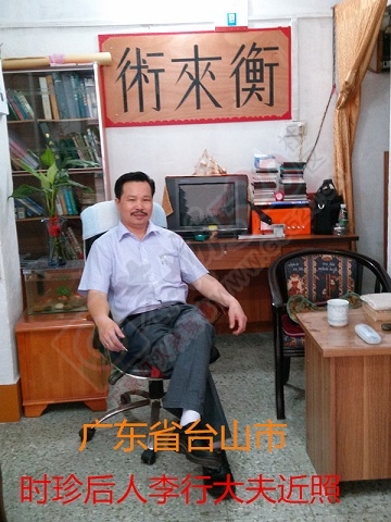 圆 您 中 医 大 夫 梦571 / 作者:时珍后人 / 帖子ID:206779