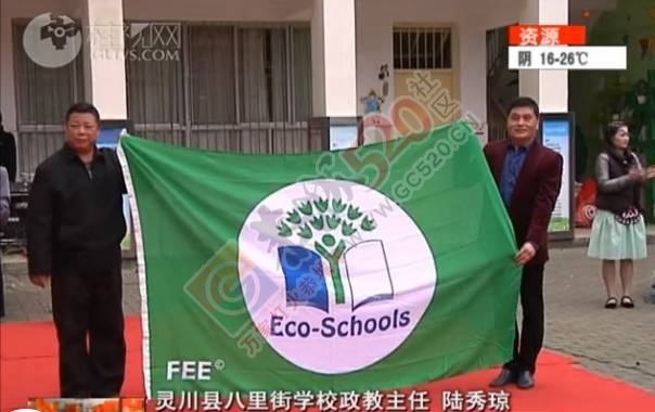 围观 | 桂林这四个学校被国家授予“绿旗”，他们都做了什么?576 / 作者:等风十里 / 帖子ID:207387
