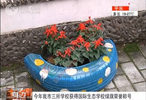 围观 | 桂林这四个学校被国家授予“绿旗”，他们都做了什么?577 / 作者:等风十里 / 帖子ID:207387