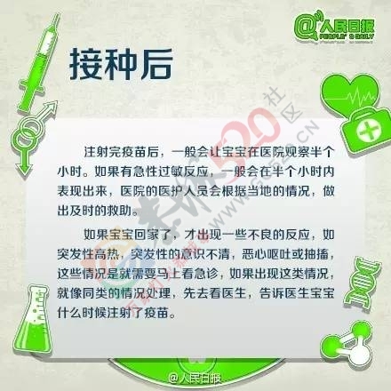 家长应知道丨孩子接种疫苗时间表和注意事项969 / 作者:健康小天使 / 帖子ID:207750