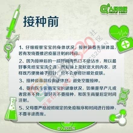 家长应知道丨孩子接种疫苗时间表和注意事项120 / 作者:健康小天使 / 帖子ID:207750