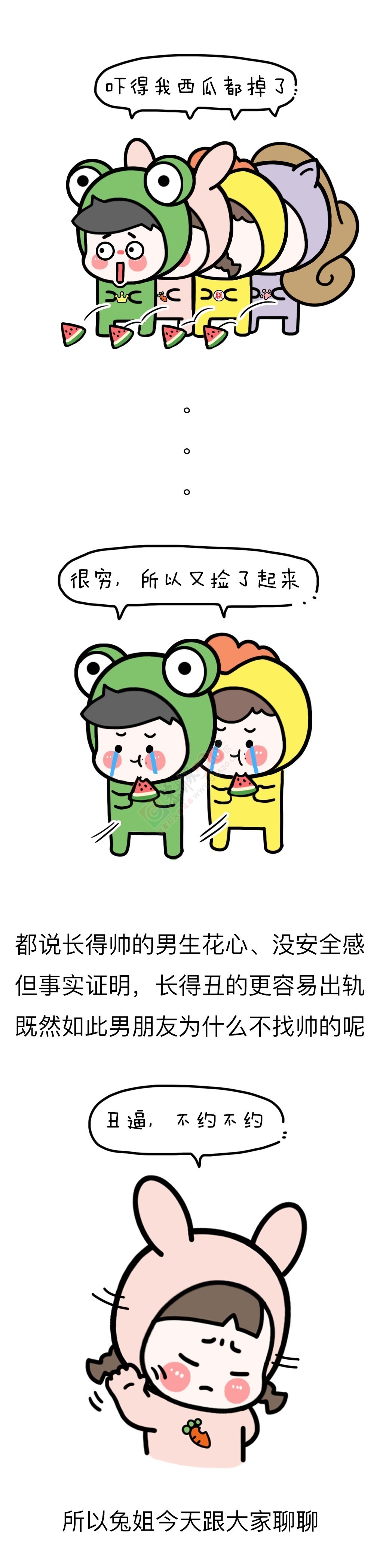 男朋友为什么一定要找帅的？最后一条扎心了655 / 作者:Iris-- / 帖子ID:207934