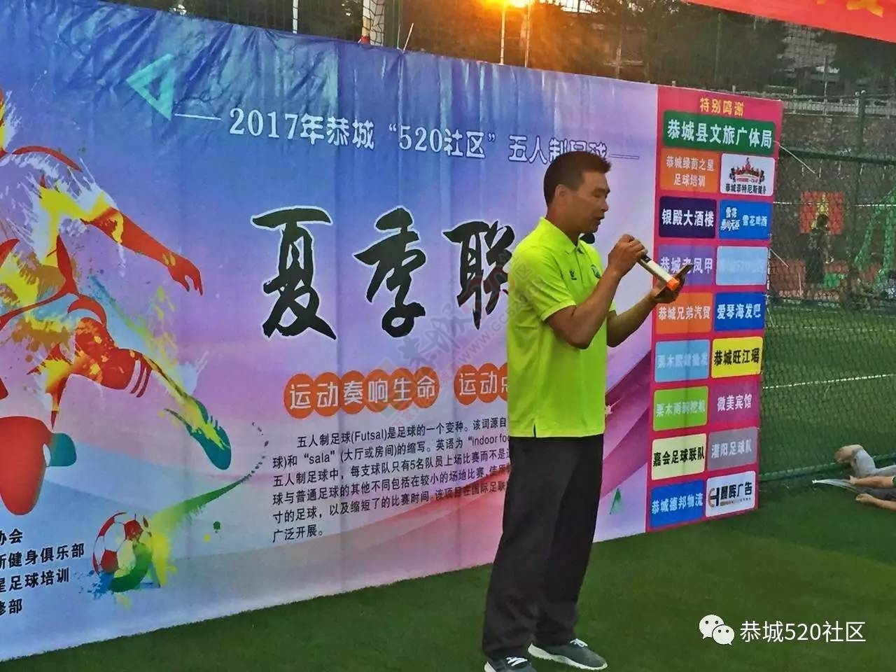 前天恭城五人制足球夏季联赛在体育馆开幕，更多精彩赶紧戳进来一起看！570 / 作者:莲花的烂崽 / 帖子ID:221163