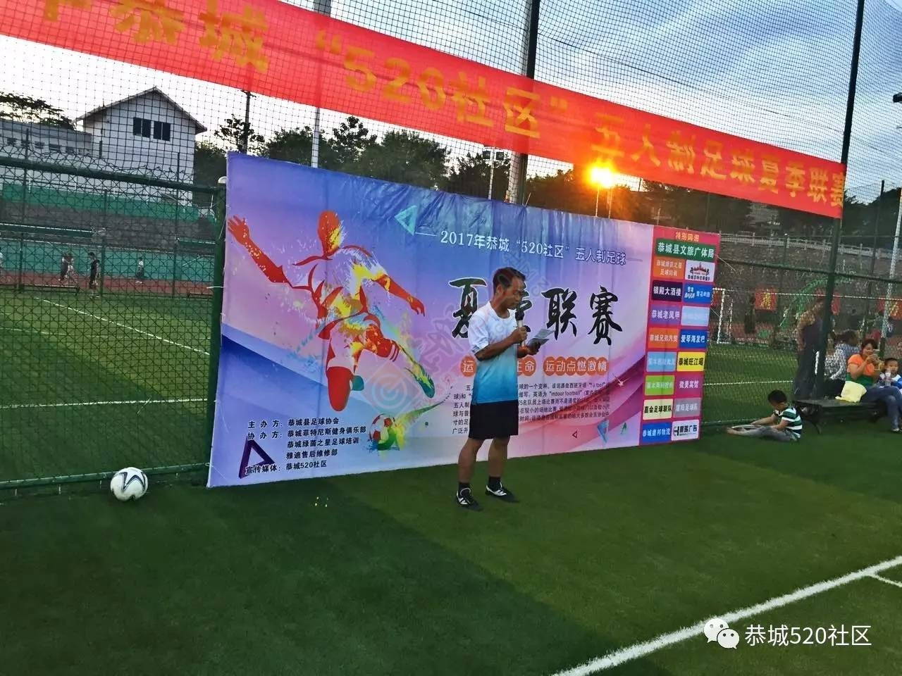 前天恭城五人制足球夏季联赛在体育馆开幕，更多精彩赶紧戳进来一起看！510 / 作者:莲花的烂崽 / 帖子ID:221163