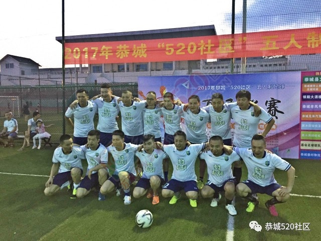 前天恭城五人制足球夏季联赛在体育馆开幕，更多精彩赶紧戳进来一起看！151 / 作者:莲花的烂崽 / 帖子ID:221163