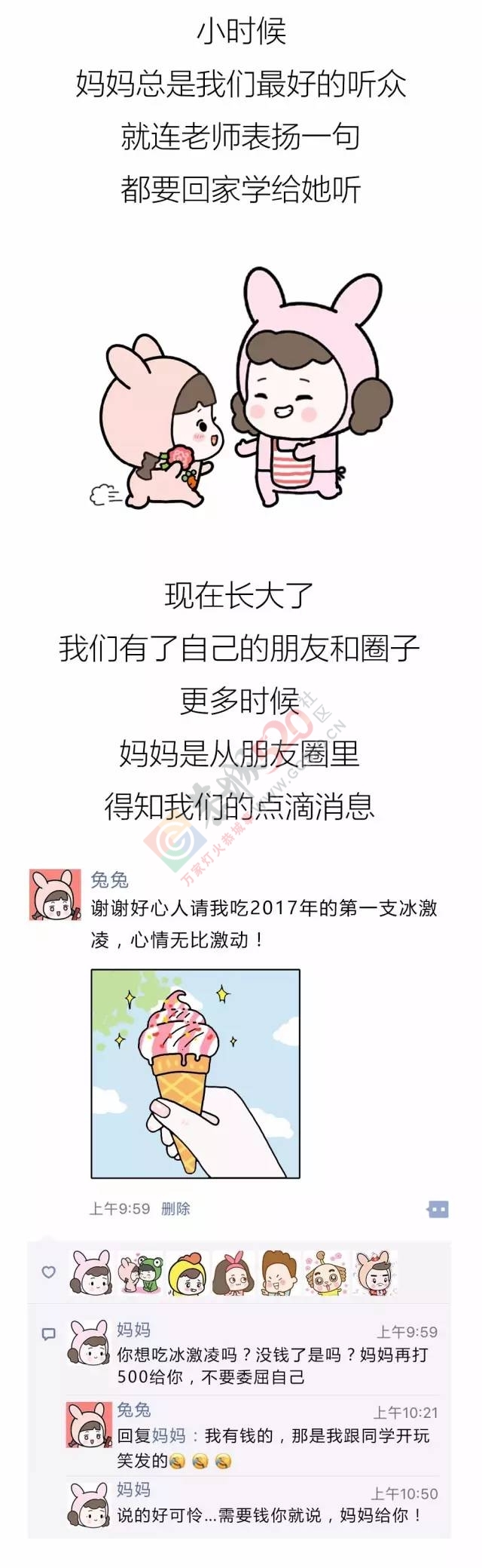 母亲节，别让妈妈在朋友圈里过节184 / 作者:豌豆公主 / 帖子ID:224931
