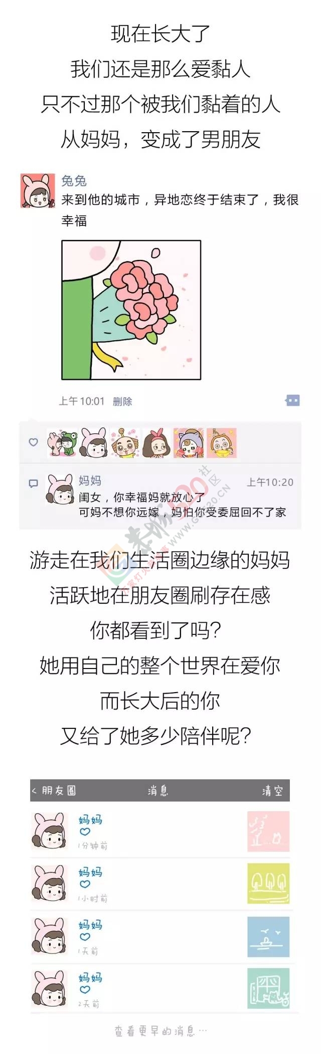 母亲节，别让妈妈在朋友圈里过节234 / 作者:豌豆公主 / 帖子ID:224931