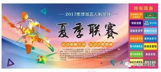 恭城五人制足球夏季联赛激烈进行中....600 / 作者:九命猫 / 帖子ID:225426