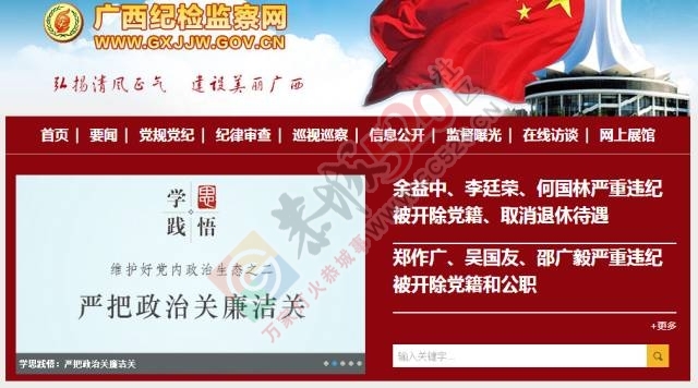 恭城籍厅官余益中涉嫌受贿犯罪被查处502 / 作者:社区小编 / 帖子ID:226800