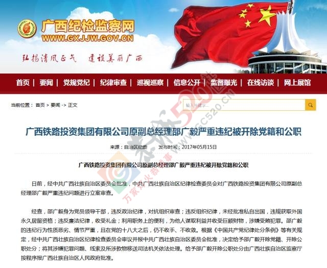 恭城籍厅官余益中涉嫌受贿犯罪被查处896 / 作者:社区小编 / 帖子ID:226800
