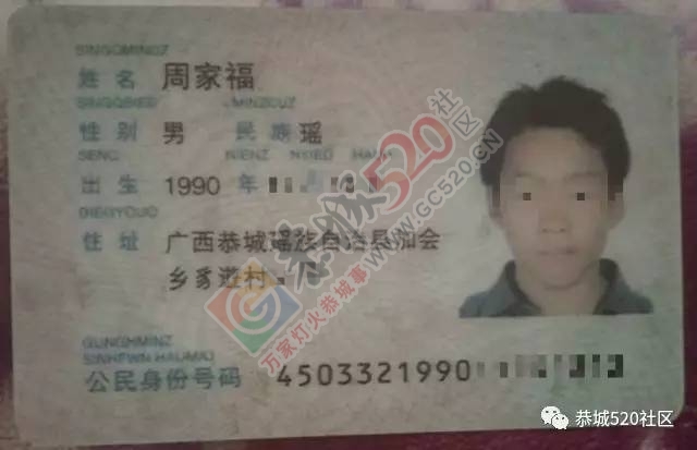【寻人启事】加会豸逰村周家福看到消息请速与家人联系！74 / 作者:红花绿叶 / 帖子ID:229309