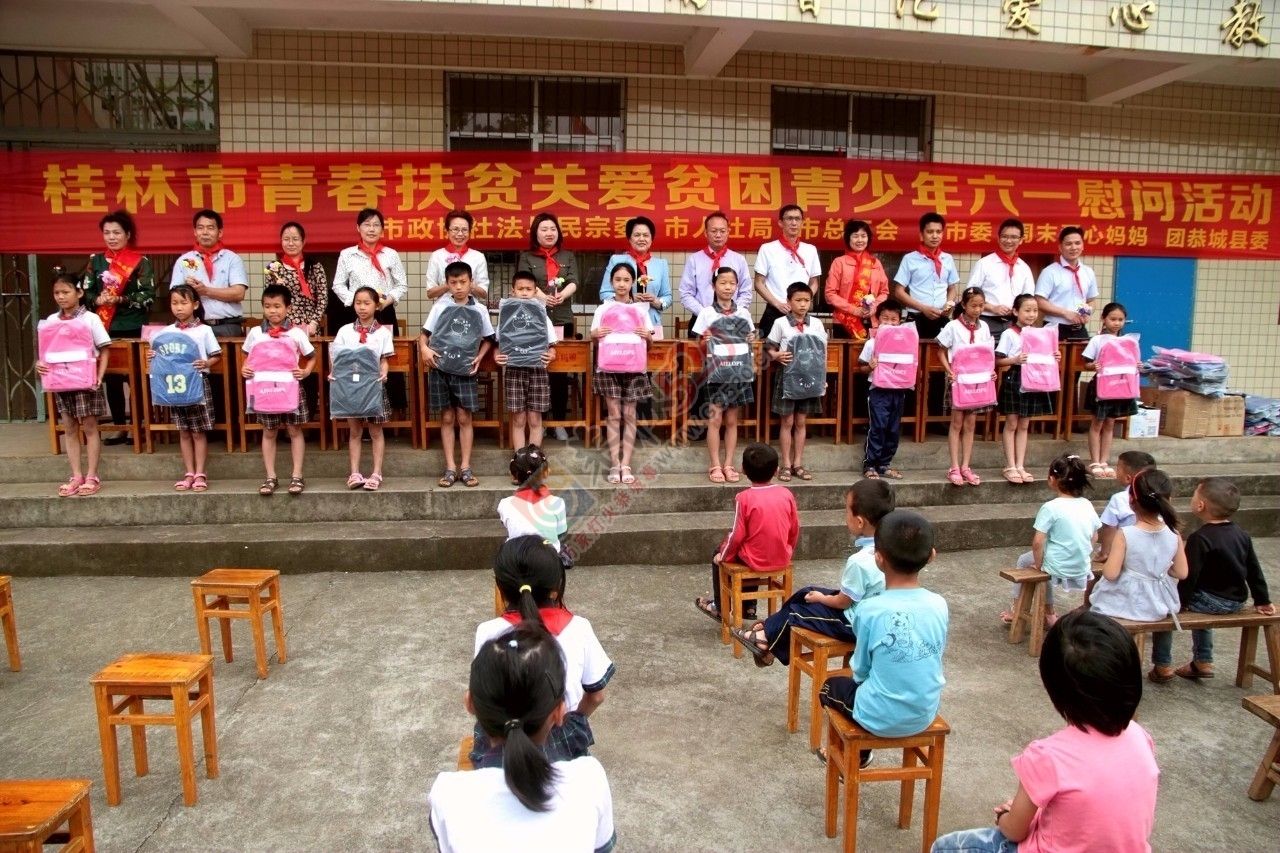 桂林市青春扶贫关爱贫困青少年六一慰问活动在我县举行294 / 作者:豌豆公主 / 帖子ID:231112