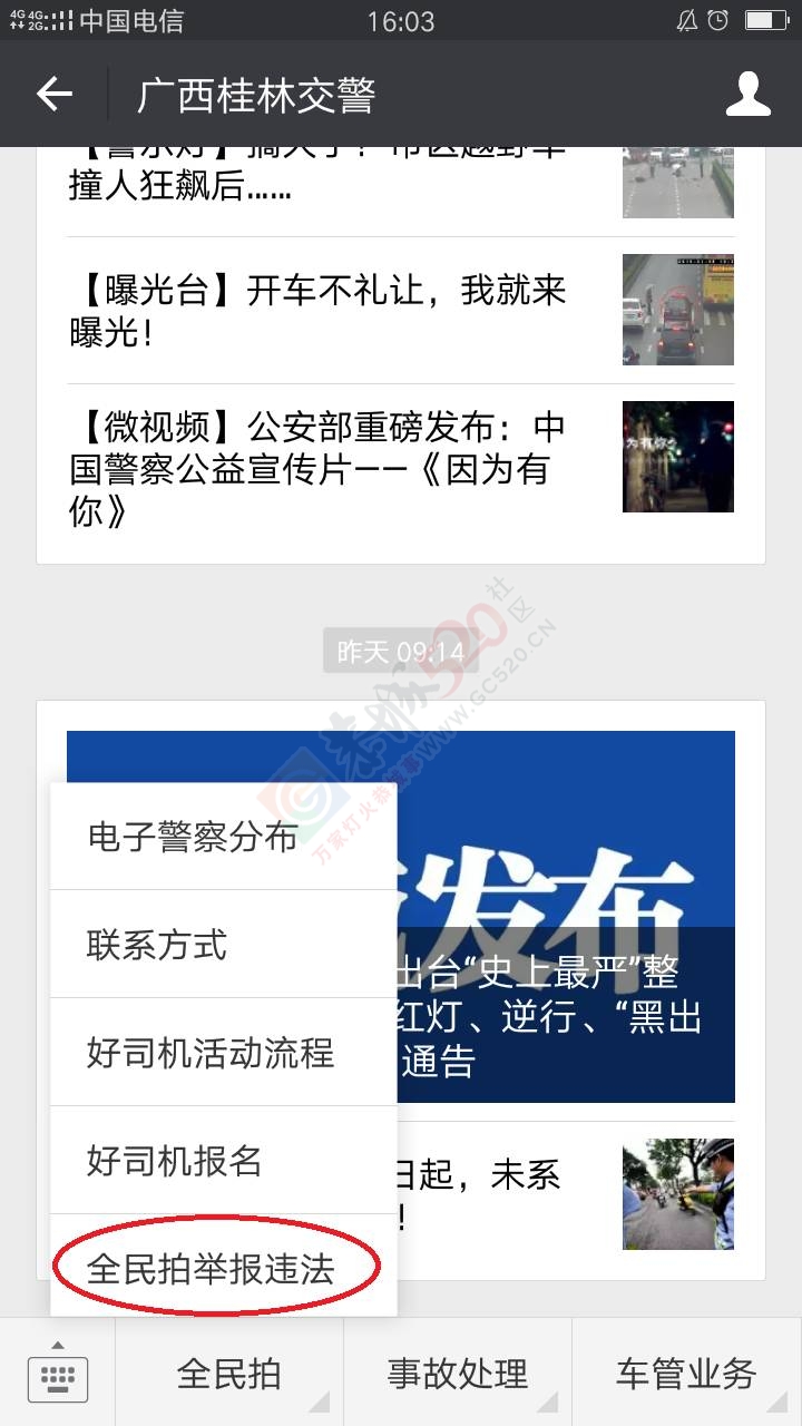 【特讯】恭城县新老司机的福利，轻微财产损失道路交通事故快处快赔服务中心不再久等877 / 作者:单身狗的生活 / 帖子ID:231114