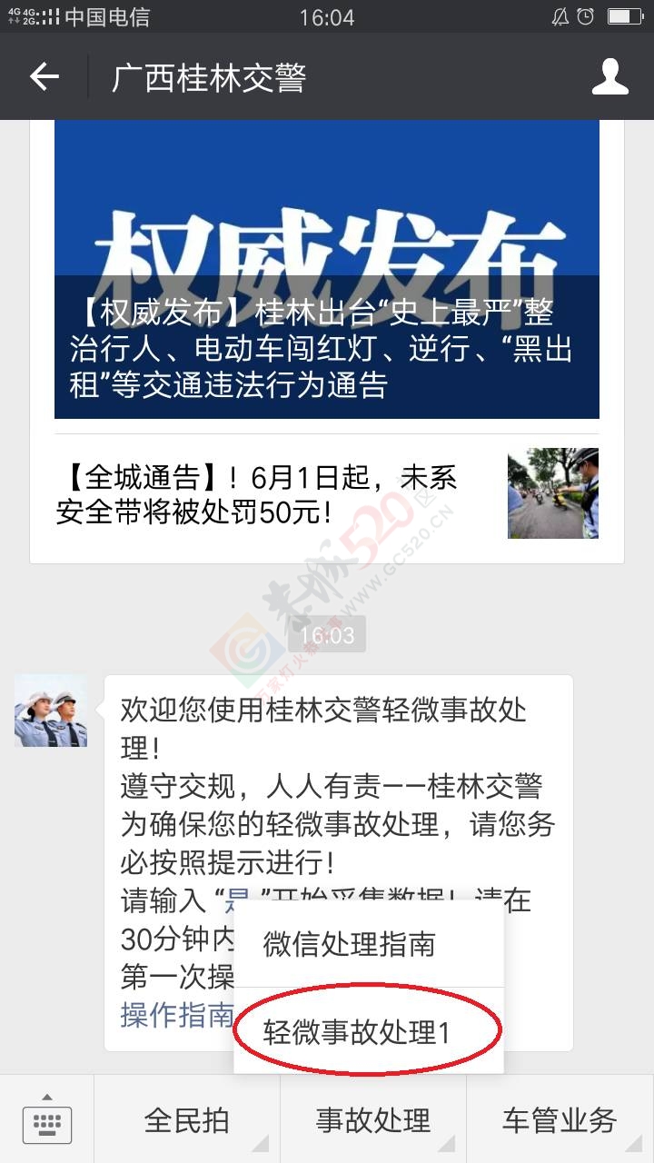【特讯】恭城县新老司机的福利，轻微财产损失道路交通事故快处快赔服务中心不再久等601 / 作者:单身狗的生活 / 帖子ID:231114
