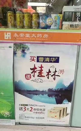 恭城人在广东买药还送桂林三日游？你信不信？371 / 作者:在广州的恭城人 / 帖子ID:231949