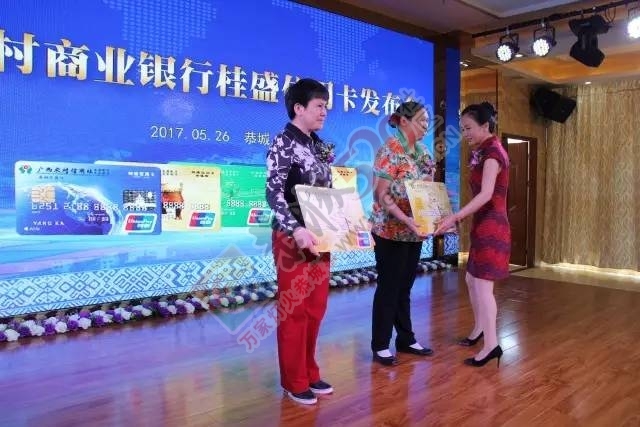 桂盛信用卡，普惠千万家！-----热烈祝贺广西恭城农村商业银行隆重发行桂盛信用卡220 / 作者:jphzy / 帖子ID:232029