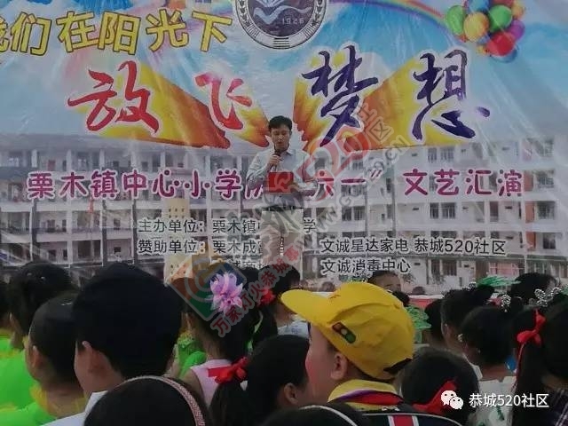 栗木小学举行六一儿童节文艺晚会，现场气氛火爆了！237 / 作者:jphzy / 帖子ID:232073