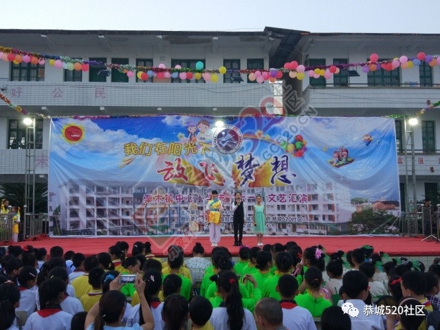 栗木小学举行六一儿童节文艺晚会，现场气氛火爆了！340 / 作者:jphzy / 帖子ID:232073