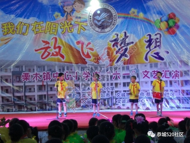 栗木小学举行六一儿童节文艺晚会，现场气氛火爆了！395 / 作者:jphzy / 帖子ID:232073