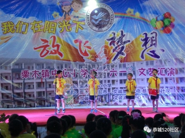 栗木小学举行六一儿童节文艺晚会，现场气氛火爆了！526 / 作者:jphzy / 帖子ID:232073