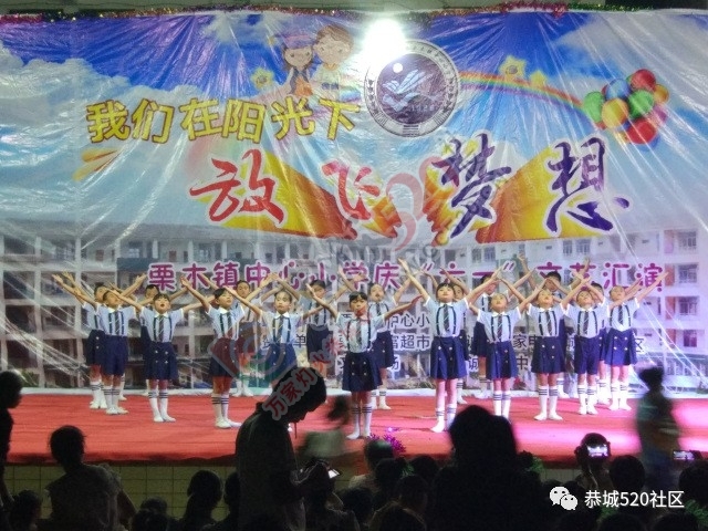 栗木小学举行六一儿童节文艺晚会，现场气氛火爆了！927 / 作者:jphzy / 帖子ID:232073