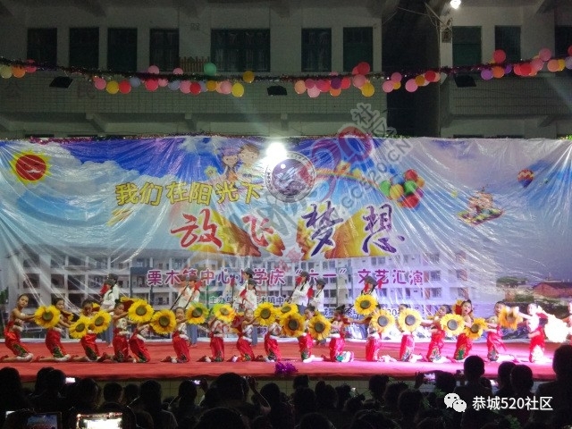 栗木小学举行六一儿童节文艺晚会，现场气氛火爆了！959 / 作者:jphzy / 帖子ID:232073