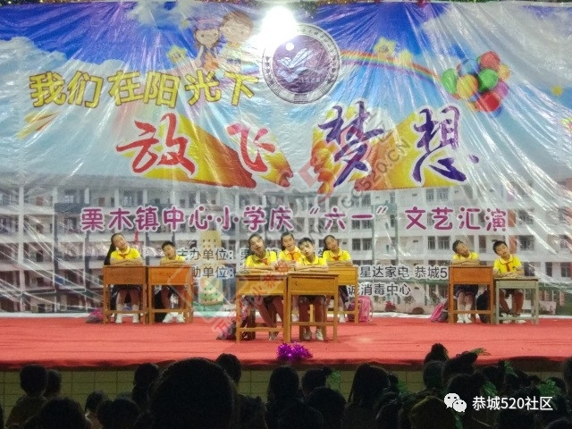 栗木小学举行六一儿童节文艺晚会，现场气氛火爆了！292 / 作者:jphzy / 帖子ID:232073