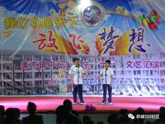 栗木小学举行六一儿童节文艺晚会，现场气氛火爆了！346 / 作者:jphzy / 帖子ID:232073