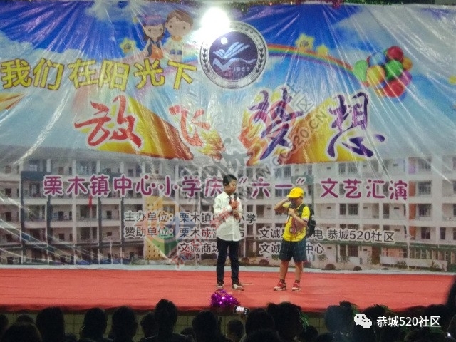 栗木小学举行六一儿童节文艺晚会，现场气氛火爆了！398 / 作者:jphzy / 帖子ID:232073