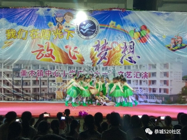 栗木小学举行六一儿童节文艺晚会，现场气氛火爆了！683 / 作者:jphzy / 帖子ID:232073