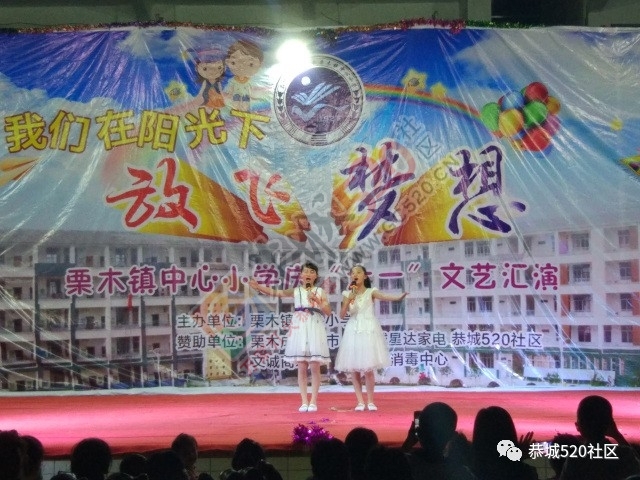 栗木小学举行六一儿童节文艺晚会，现场气氛火爆了！760 / 作者:jphzy / 帖子ID:232073