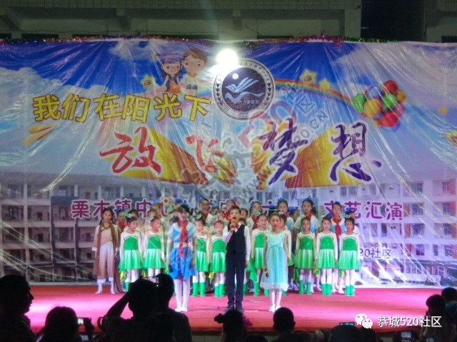 栗木小学举行六一儿童节文艺晚会，现场气氛火爆了！518 / 作者:jphzy / 帖子ID:232073