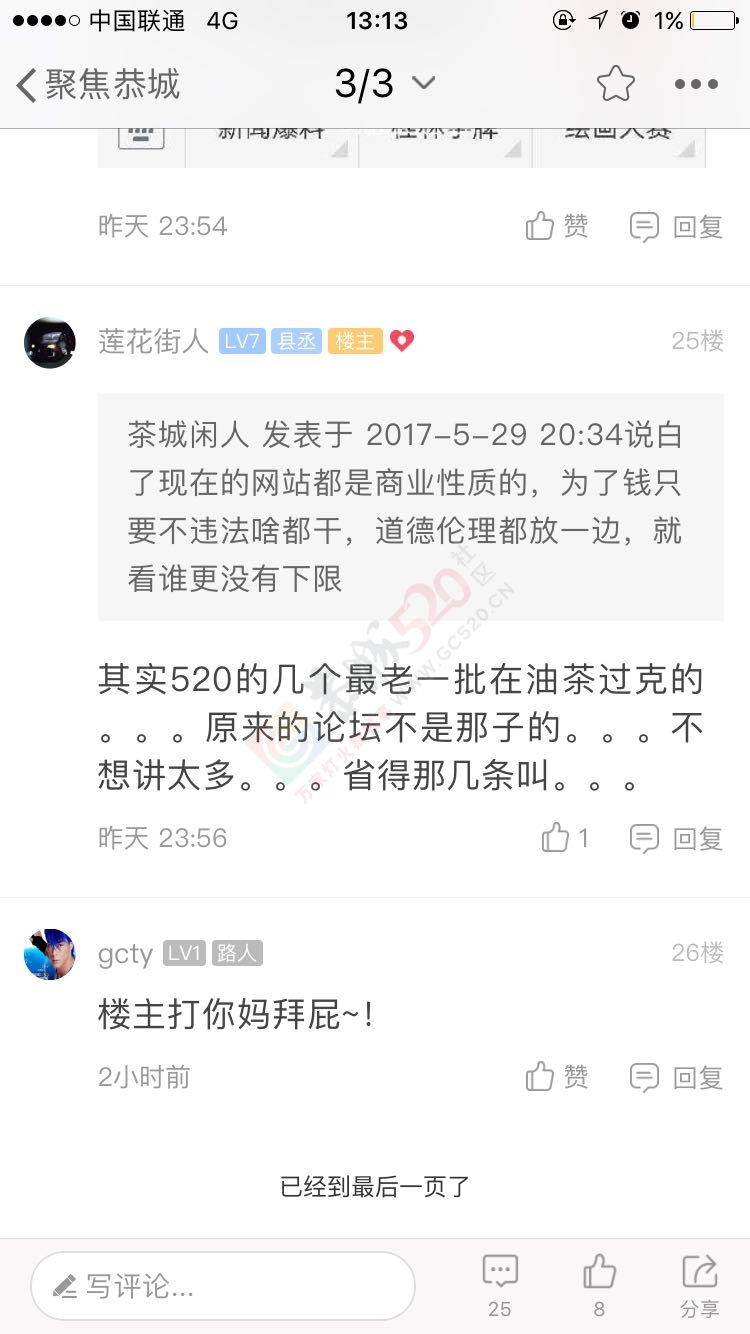 以后都不敢在油茶发帖了啵，站在旁观者帮520讲两句话就被要手机验证了，怕了怕了920 / 作者:黑白年代 / 帖子ID:232090
