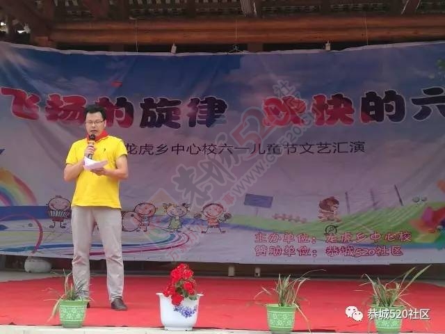 龙虎中心校2017年“飞扬的旋律，欢快的六一”文艺汇演圆满结束！485 / 作者:社区小编 / 帖子ID:232124