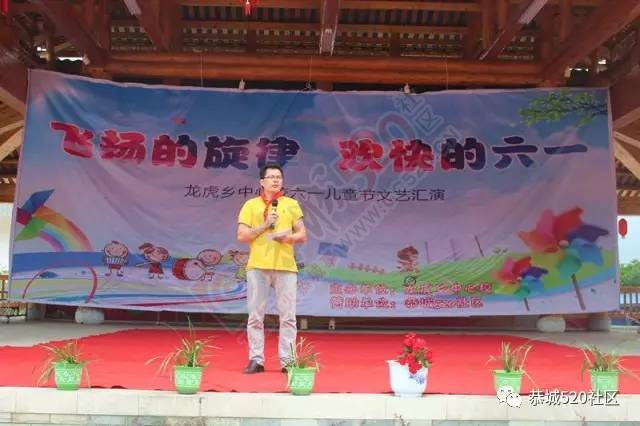 龙虎中心校2017年“飞扬的旋律，欢快的六一”文艺汇演圆满结束！577 / 作者:社区小编 / 帖子ID:232124